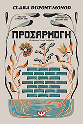 DUPONT MONOT CLARA ΠΡΟΣΑΡΜΟΓΗ