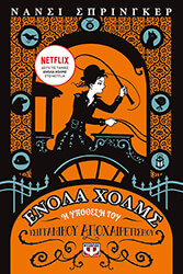 ΕΝΟΛΑ ΧΟΛΜΣ 6 Η ΥΠΟΘΕΣΗ ΤΟΥ ΤΣΙΓΓΑΝΙΚΟΥ ΑΠΟΧΑΙΡΕΤΙΣΜΟΥ