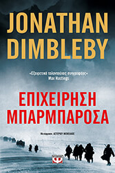 DIMBLEBY JONATHAN ΕΠΙΧΕΙΡΗΣΗ ΜΠΑΡΜΠΑΡΟΣΑ
