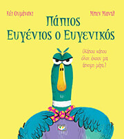 UMANSKY KAYE ΠΑΠΙΟΣ ΕΥΓΕΝΙΟΣ Ο ΕΥΓΕΝΙΚΟΣ