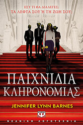 BARNES LYNN JENNIFER ΠΑΙΧΝΙΔΙΑ ΚΛΗΡΟΝΟΜΙΑΣ