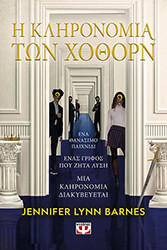 BARNES LYNN JENNIFER Η ΚΛΗΡΟΝΟΜΙΑ ΤΩΝ ΧΟΘΟΡΝ