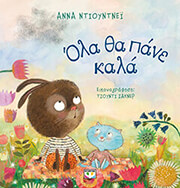 DEWDNEY ANNA ΟΛΑ ΘΑ ΠΑΝΕ ΚΑΛΑ