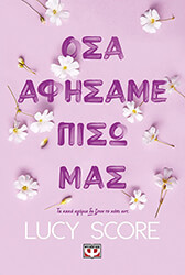 SCORE LUCY ΟΣΑ ΑΦΗΣΑΜΕ ΠΙΣΩ ΜΑΣ