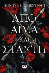 ARMENTROUT JENNIFER ΑΠΟ ΑΙΜΑ ΣΤΑΧΤΗ
