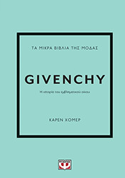 HOMER KAREN ΤΑ ΜΙΚΡΑ ΒΙΒΛΙΑ ΤΗΣ ΜΟΔΑΣ GIVENCHY