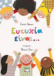 ΒΑΡΣΑΜΗ ΕΥΤΥΧΙΑ ΕΥΤΥΧΙΑ ΕΙΝΑΙ ...