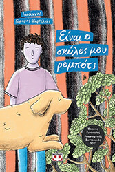 ΓΕΡΑΡΗΣ ΚΑΡΤΕΛΙΑΣ ΙΩΑΝΝΗΣ ΕΙΝΑΙ Ο ΣΚΥΛΟΣ ΜΟΥ ΡΟΜΠΟΤ;