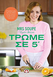 ΤΡΩΜΕ ΣΕ 5''''