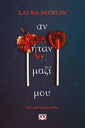 ΑΝ ΗΤΑΝ ΜΑΖΙ ΜΟΥ