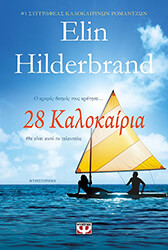 HILDERBRAND ELIN 28 ΚΑΛΟΚΑΙΡΙΑ