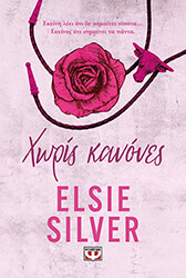 SILVER ELSIE ΧΩΡΙΣ ΚΑΝΟΝΕΣ