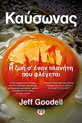 GOODELL JEFF ΚΑΥΣΩΝΑΣ