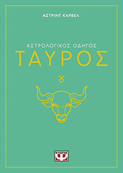 CARVEL ASTRID ΤΑΥΡΟΣ
