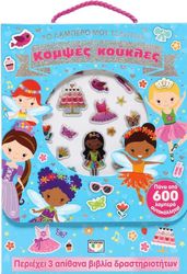 ΤΟ ΛΑΜΠΕΡΟ ΜΟΥ ΤΣΑΝΤΑΚΙ ΚΟΜΨΕΣ ΚΟΥΚΛΕΣ