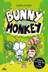 SMART JAMIE BUNNY VS MONKEY