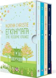 CHRISTIE AGATHA ΚΑΣΕΤΙΝΑ AGATHA CHRISTIE ΤΕΣΣΕΡΙΣ ΕΠΟΧΕΣ