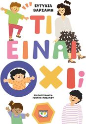 ΒΑΡΣΑΜΗ ΕΥΤΥΧΙΑ ΤΙ ΕΙΝΑΙ ΟΧΙ;