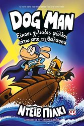 DOG MAN 11 ΕΙΚΟΣΙ ΧΙΛΙΑΔΕΣ ΨΥΛΛΟΙ ΚΑΤΩ ΑΠΟ ΤΗ ΘΑΛΑΣΣΑ