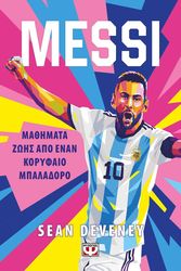 DEVENEY SEAN MESSI ΜΑΘΗΜΑΤΑ ΖΩΗΣ ΑΠΟ ΕΝΑΝ ΚΟΡΥΦΑΙΟ ΜΠΑΛΑΔΟΡΟ