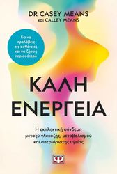 ΚΑΛΗ ΕΝΕΡΓΕΙΑ