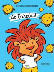 ΧΑΤΖΗΜΠΟΝΤΟΖΗ ΜΑΡΙΛΙΤΑ ΔΕ ΖΗΛΕΥΩ!