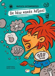 ΧΑΤΖΗΜΠΟΝΤΟΖΗ ΜΑΡΙΛΙΤΑ ΔΕ ΛΕΩ ΚΑΚΕΣ ΛΕΞΕΙΣ!