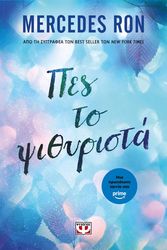 RON MERCEDES ΠΕΣ ΤΟ ΨΙΘΥΡΙΣΤΑ