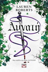 ROBERTS LAUREN ΔΥΝΑΤΗ