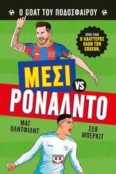 ΜΕΣΙ ΕΝΑΝΤΙΟΝ ΡΟΝΑΛΝΤΟ