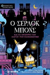 COLLINS TIM Ο ΣΕΡΛΟΚ ΜΠΟΝΣ ΚΑΙ ΤΟ ΜΥΣΤΗΡΙΟ ΤΟΥ ΜΑΓΟΥ ΠΟΥ ΕΞΑΦΑΝΙΣΤΗΚΕ