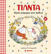 ΤΙΛΝΤΑ 1 ΠΟΣΟ ΧΑΙΡΟΜΑΙ ΠΟΥ ΗΡΘΕΣ