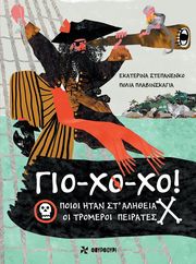 STEPANENKO EKATERINA ΓΙΟ ΧΟ ΧΟ ΠΟΙΟΙ ΗΤΑΝ ΣΤ ΑΛΗΘΕΙΑ ΟΙ ΤΡΟΜΕΡΟΙ ΠΕΙΡΑΤΕΣ