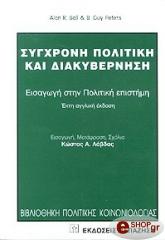 ΜΠΑΛΛ ΑΛΑΝ, ΠΗΤΕΡΣ ΓΚΑΙ ΣΥΓΧΡΟΝΗ ΠΟΛΙΤΙΚΗ ΚΑΙ ΔΙΑΚΥΒΕΡΝΗΣΗ
