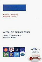 ΚΕΝΤΡΩΤΗΣ Κ, ΚΑΤΣΙΟΣ ΣΤ ΔΙΕΘΝΕΙΣ ΟΡΓΑΝΙΣΜΟΙ