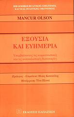 ΟΛΣΟΝ ΜΑΝΚΟΥΡ ΕΞΟΥΣΙΑ ΚΑΙ ΕΥΗΜΕΡΙΑ