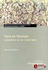 ΛΑΖΑΡΑΤΟΣ ΓΙΑΝΝΗΣ ΤΕΧΝΗ ΚΑΙ ΠΟΛΥΣΗΜΙΑ ΣΥΖΗΤΩΝΤΑΣ ΜΕ ΤΟΝ LUCIANO NANNI