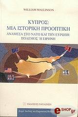 ΜΑΛΙΝΣΟΝ ΓΟΥΙΛΙΑΜ ΚΥΠΡΟΣ ΜΙΑ ΙΣΤΟΡΙΚΗ ΠΡΟΟΠΤΙΚΗ