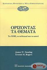 ΣΥΛΛΟΓΙΚΟ ΕΡΓΟ ΟΡΙΖΟΝΤΑΣ ΤΑ ΘΕΜΑΤΑ