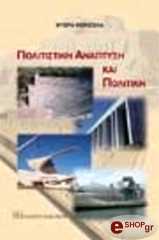 ΚΟΝΣΟΛΑ ΝΤΟΡΑ ΠΟΛΙΤΙΣΤΙΚΗ ΑΝΑΠΤΥΞΗ ΚΑΙ ΠΟΛΙΤΙΚΗ