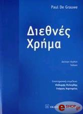 ΓΚΡΟΟΥΝ ΝΤΕ ΠΩΛ ΔΙΕΘΝΕΣ ΧΡΗΜΑ