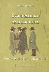 PUCHNER WALTER ΣΥΜΠΤΩΣΕΙΣ ΚΑΙ ΑΝΑΓΚΑΙΟΤΗΤΕΣ