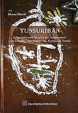 ΡΙΜΠΟΛΙ ΝΤΙΑΝΑ TUNSURIBAN
