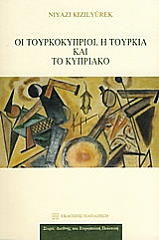 ΚΙΖΙΛΓΙΟΥΡΕΚ ΝΙΑΖΙ ΟΙ ΤΟΥΡΚΟΚΥΠΡΙΟΙ Η ΤΟΥΡΚΙΑ ΚΑΙ ΤΟ ΚΥΠΡΙΑΚΟ