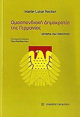 ΡΕΚΕΡ ΜΑΡΙ ΛΟΥΙΖ ΟΜΟΣΠΟΝΔΙΑΚΗ ΔΗΜΟΚΡΑΤΙΑ ΤΗΣ ΓΕΡΜΑΝΙΑΣ