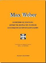 WEBER MAX Η ΕΠΙΣΤΗΜΗ ΩΣ ΕΠΑΓΓΕΛΜΑ