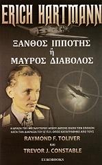 ΤΟΛΙΒΕΡ ΡΕΙΜΟΝΤ, ΚΟΝΣΤΑΜΠΛ ΤΡΕΒΟΡ ERICH HARTMANN ΞΑΝΘΟΣ ΙΠΠΟΤΗΣ Η ΜΑΥΡΟΣ ΔΙΑΒΟΛΟΣ