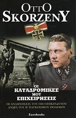ΣΚΟΡΤΣΕΝΥ ΟΤΤΟ ΟΙ ΚΑΤΑΔΡΟΜΙΚΕΣ ΜΟΥ ΕΠΙΧΕΙΡΗΣΕΙΣ