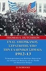 ΧΑΤΣΙΣΟΝ ΤΟΜΑΣ Σ. ΕΝΑΣ ΑΜΕΡΙΚΑΝΟΣ ΣΤΡΑΤΙΩΤΗΣ ΥΠΟ ΤΗΝ ΕΛΛΗΝΙΚΗ ΣΗΜΑΙΑ 1912-13