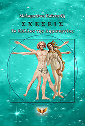 ΚΑΙΝΤΑΤΖΗ ΜΑΛΑΜΑΤΕΝΙΑ ΣΧΕΣΕΙΣ ΤΟ ΚΑΛΛΟΣ ΤΗΣ ΔΗΜΙΟΥΡΓΙΑΣ